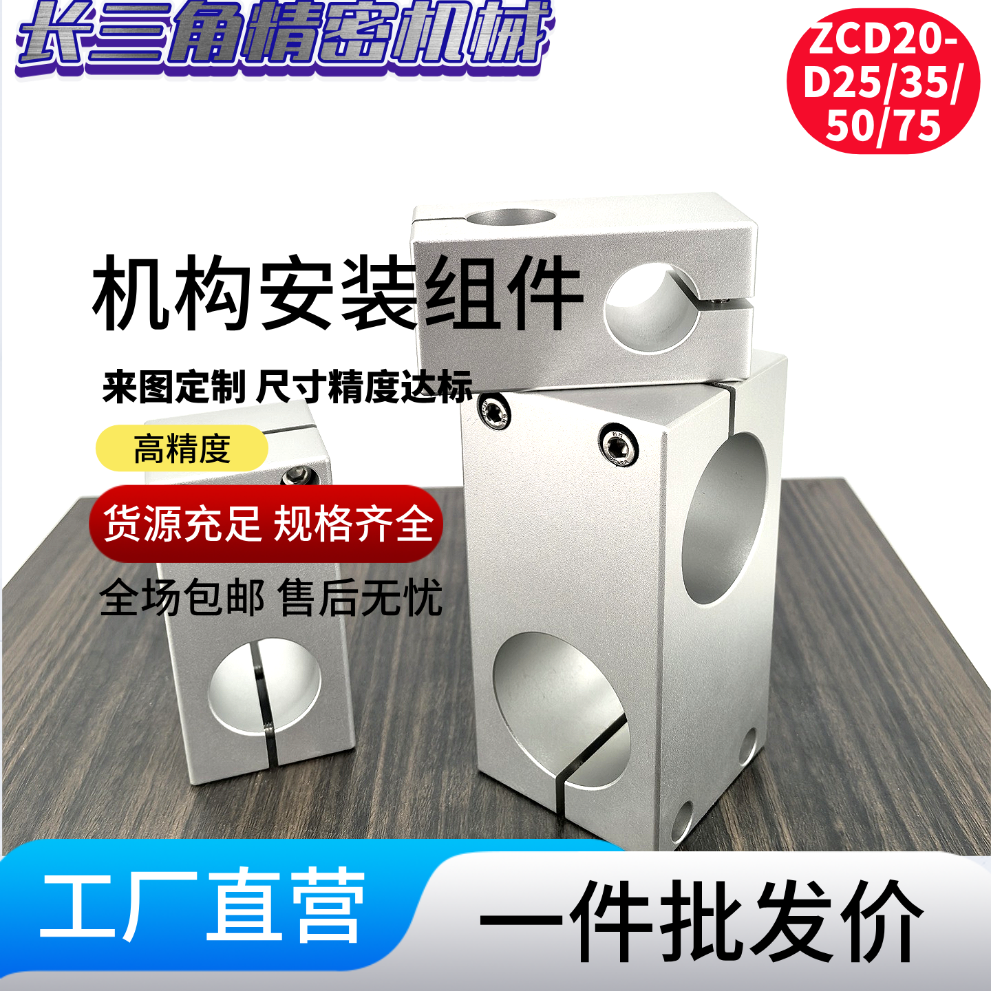 机构安装组件光轴组件ZCD20/ZCD21-d25/35/50转角块/微调整环