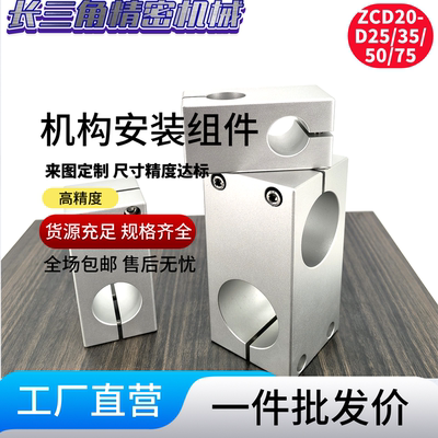 机构安装组件光轴组件ZCD20/ZCD21-d25/35/50转角块/微调整环