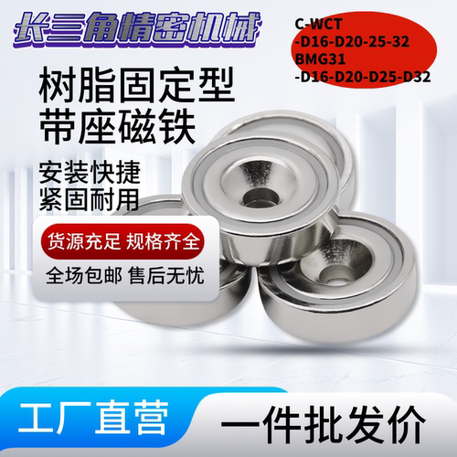 树脂固定型带座磁铁 C-WCT-D16-D20-25-32 BMG31-D16-D20-D25-D32