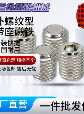 带座磁铁HXB6 HXB8 HXB10/12/16/20 BMK71 BMK81-M6-M8-M10-12-15