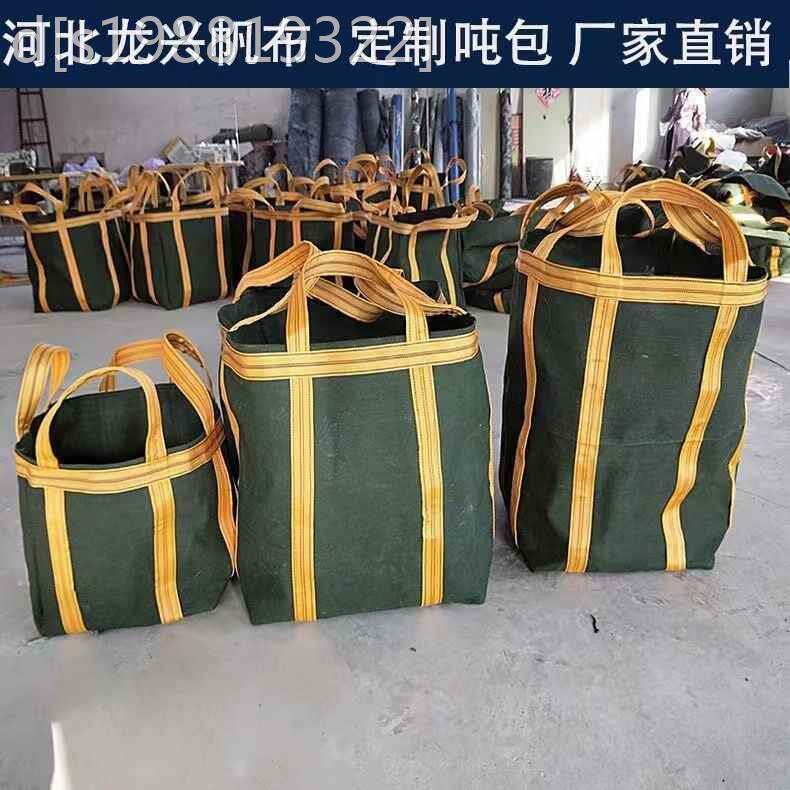 吨袋加厚帆布吨包耐磨结实帆布吊装袋货运集装袋特厚圆形方形