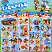 汪汪队立大功带水摇摇贴纸儿童男孩宝宝奖励3d立体水晶闪动贴画