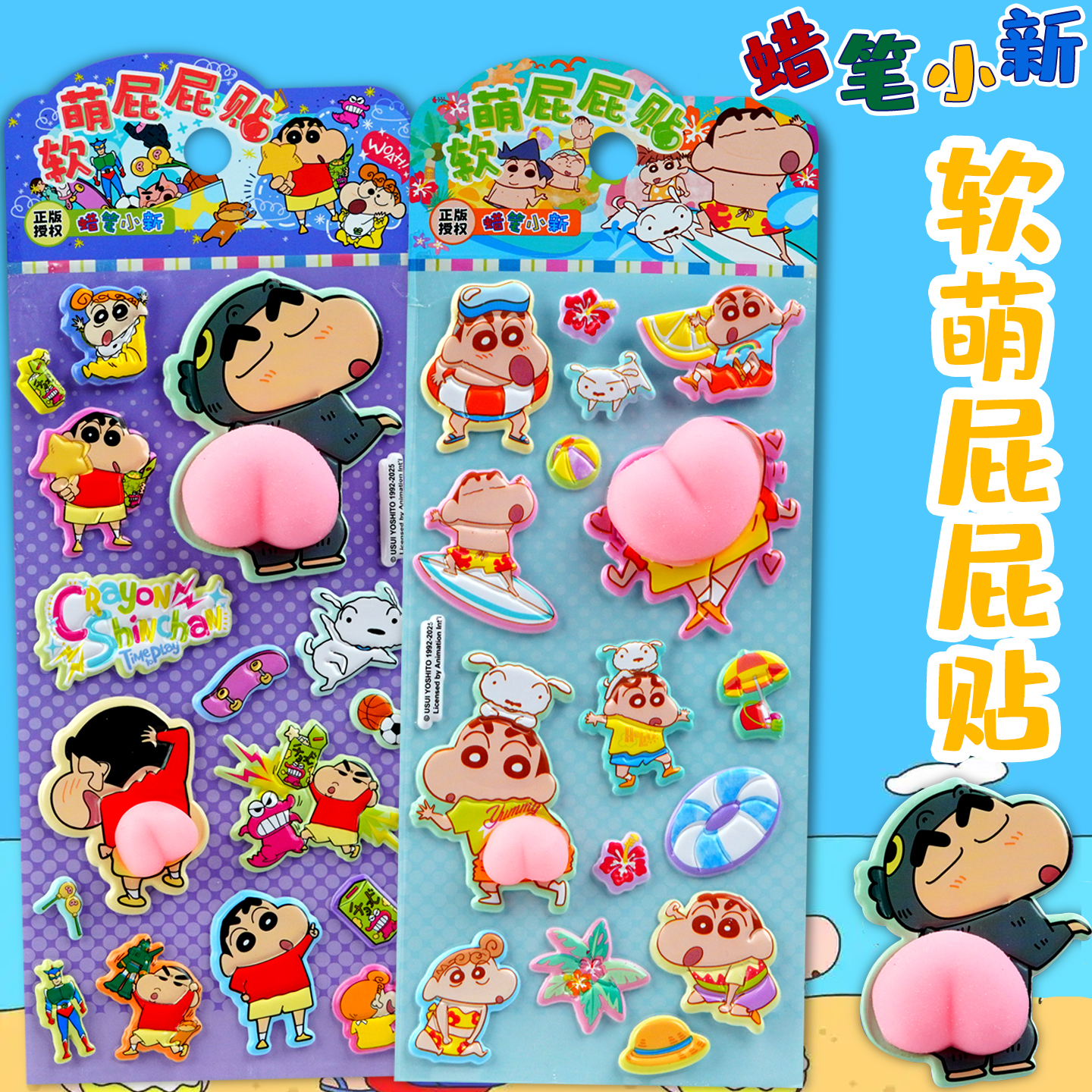 蜡笔小新屁屁贴儿童diy解压玩具