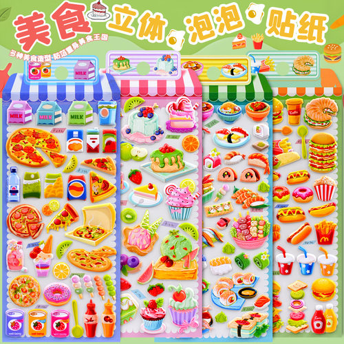 美食甜点蛋糕汉堡3d立体泡泡贴