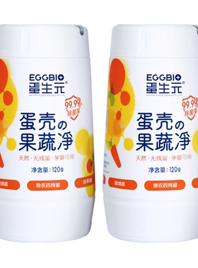 蛋生元果蔬清洁粉果蔬净清洗剂