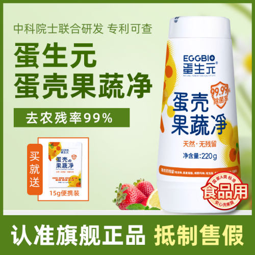 蛋生元果蔬清洁粉清洗剂果蔬净