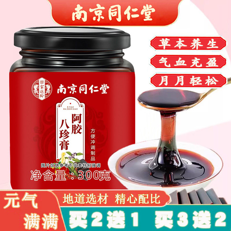 同仁堂阿胶八珍膏面色差气血不畅