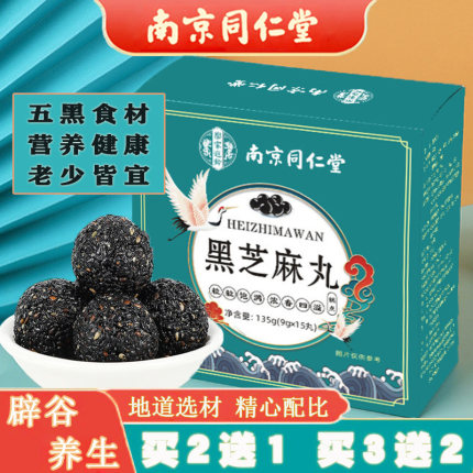 同仁堂木糖醇黑芝麻丸桑椹黑枸杞乌黑浓密营养健康代餐辟谷芝麻球
