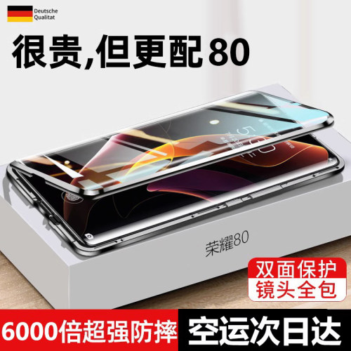 适用荣耀80铝合金钢化玻璃全包壳