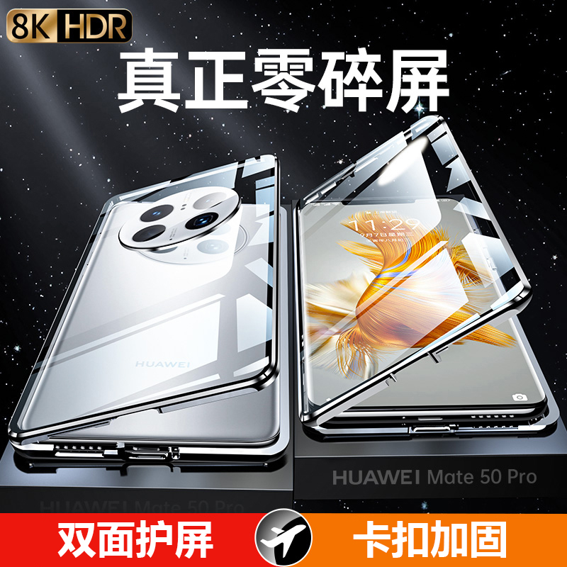 华为Mate50双面全包简约保护壳