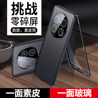 华为Mate50系列素皮玻璃二合一壳