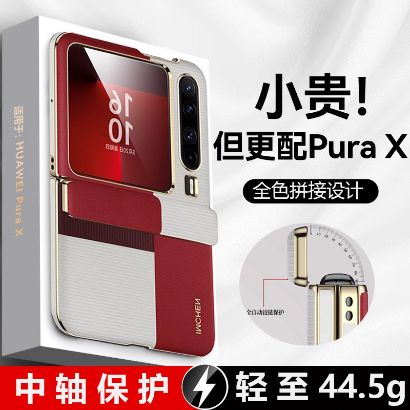 适用于华为purax手机壳阔折叠huawei purax典藏版折叠新款磁吸全包2025新品轻薄的磁吸护轴新外壳男女pura x