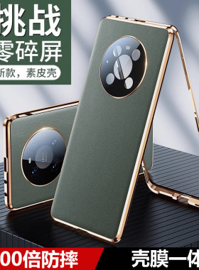 适用Mate40系列素皮+玻璃双面壳