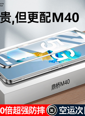 适用于华为鼎桥M40手机壳tdtechm双面玻璃td tech智选tdm新款tdtech曲屏tdtma01高级m4o全包防摔mt40techm男