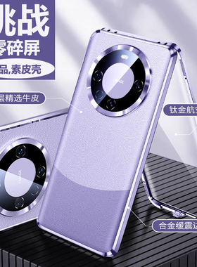 适用于华为mate60pro手机壳mate 60新款pro+后壳十磁吸双面全包华为为手机套华皮壳外壳透明裸机手感男女60ro