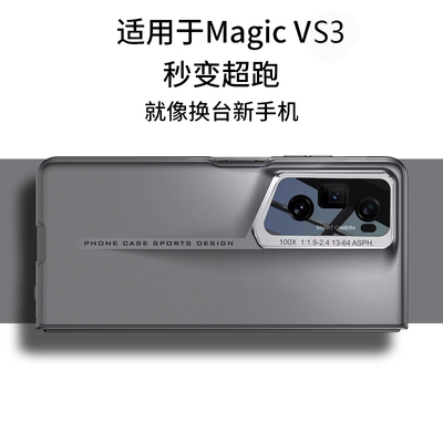 荣耀MagicVs3刀锋战士前后外壳