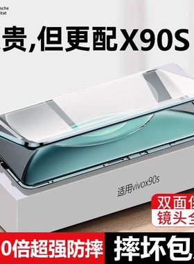 适用vivox90s手机壳x90s双面2023vivo保护壳新款防摔X9OS全包vivix透明vovix男vovox女款viovx步步高viv0vox