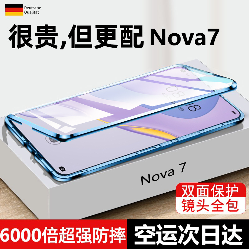 史上zui强防摔手机壳之Nova7