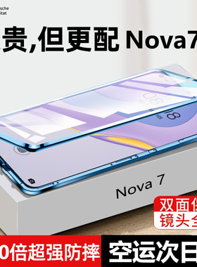 适用华为nova7手机壳nova7 新款pro后壳se全包防摔jefan一20外壳jef一an00诺娃novapro曲屏cdy一anoo男nowa女