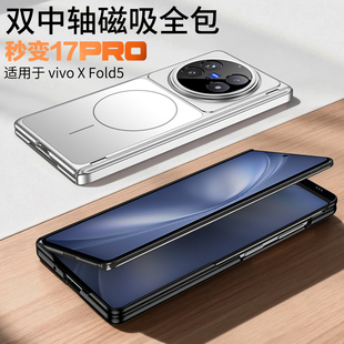 适用vivoxfold5手机壳xfold5新款保护壳vivofold5五代外壳折叠屏全包双中轴保护磁吸超薄男单后壳vivo xfold5