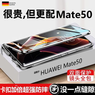 适用华为mate50手机壳mate50pro全包壳新款 磁吸RS保时捷mt50E高级感mat外壳mt后壳mata男mete女五零5o手机套