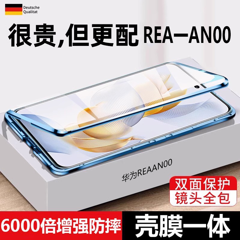 华为型号REA一AN00万磁王全包壳