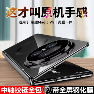 倍为 适用荣耀magicv5手机壳V5折叠屏新款外壳华为honormagic高级感前框外壳后壳磁吸中轴保护镜头支架保护套
