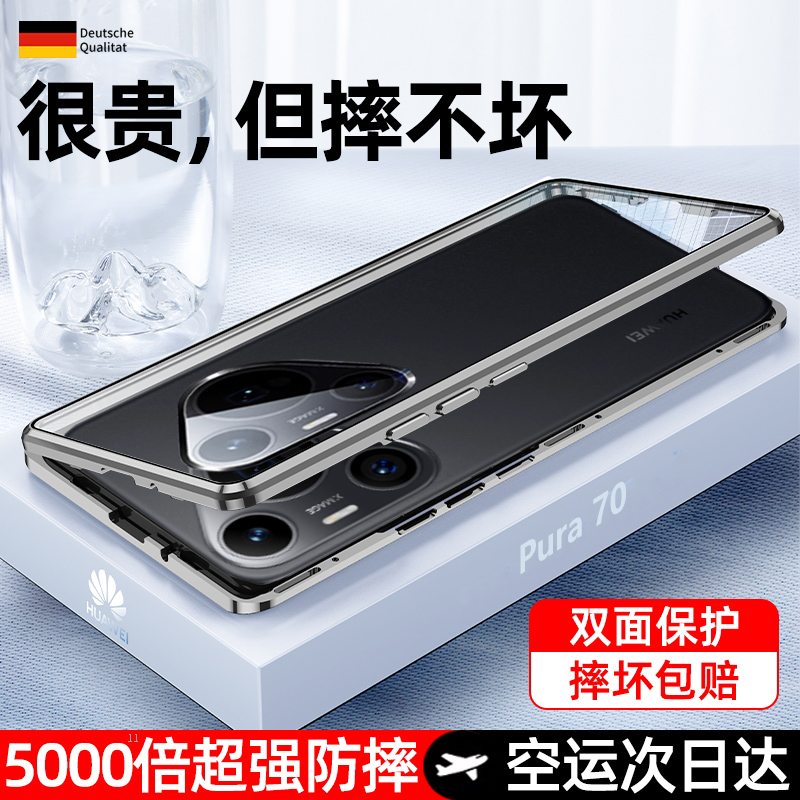 华为Pura70双面玻璃小众透明外壳