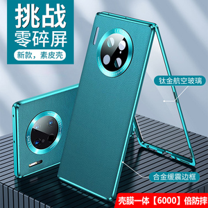 华为mate30手机壳mt30E新款素皮保护套m30epro磁吸双面手机套meta30p高级感meite后壳5g玻璃3o外壳5g双面适用