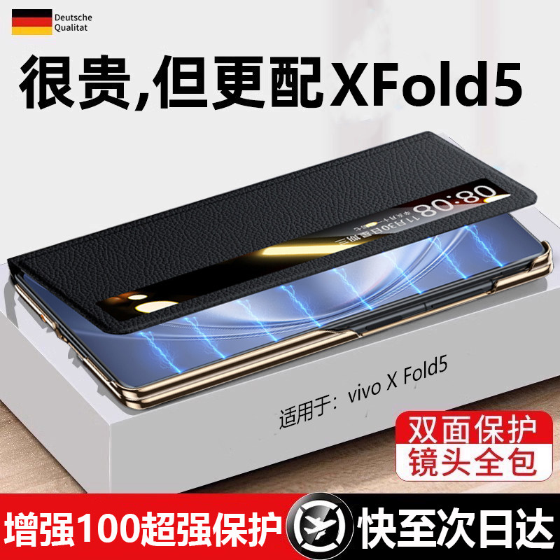 适用vivoxfold5手机壳vivofold5智能视窗保护折叠屏外屏全包新款免翻盖防摔前壳真皮后壳高级感vivo fold x5