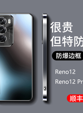 适用opporeno12手机壳reno12pro防指纹新品限量版高端高级感OPPO男opporone女0pp0ppopp0OPPO磨砂超薄por后壳