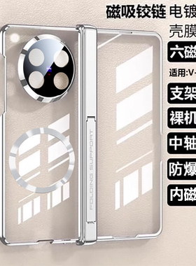 适用vivoxfold5手机壳vivo xfold5新款折叠屏全包带支架折叠单前壳前磁吸高级感超薄女中轴保护vivo x fold5
