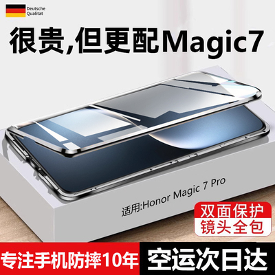【一款可以不贴膜magic7手机壳】