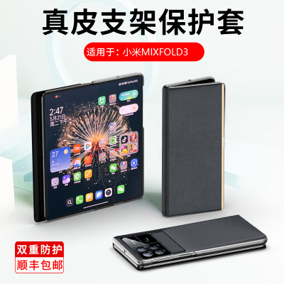 小米MIXFOLD3牛皮翻盖皮套带支架