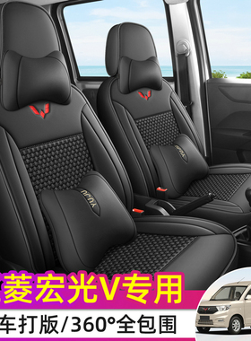 五菱宏光V座套7座专用出厂5座荣光V厢型车全包四季冰丝黑色座椅套