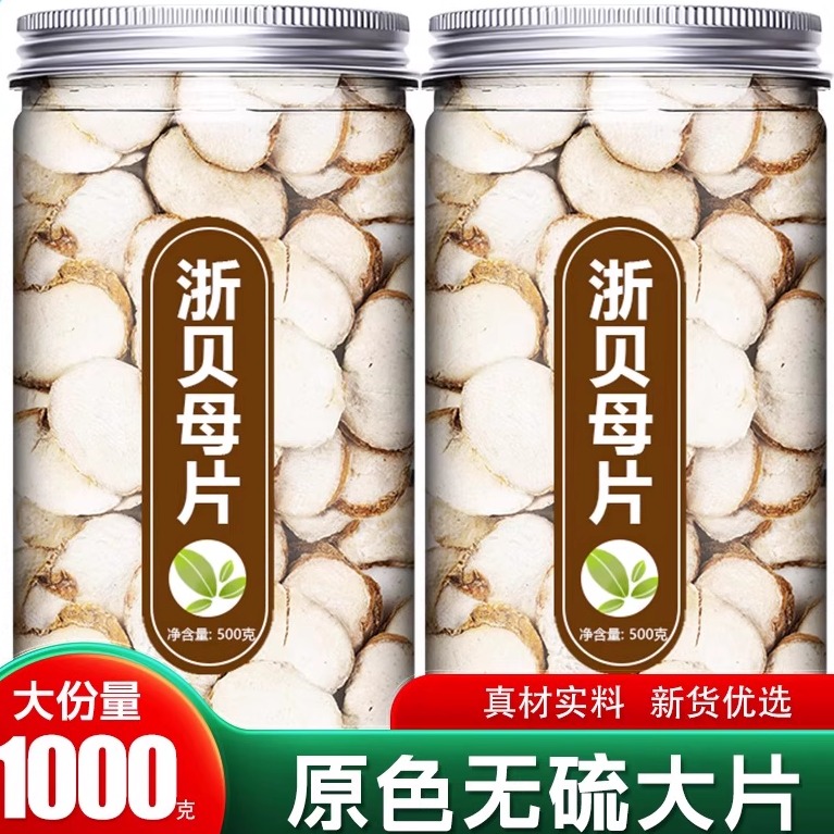 浙贝母中药材正品官方旗舰店干货