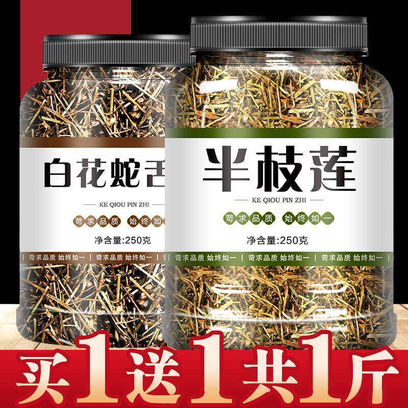 半枝莲茶500g中药材百花蛇草铁树叶新鲜半枝连野生天然白花蛇舌草