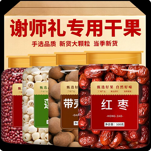 红枣桂圆莲子豆束修之礼组