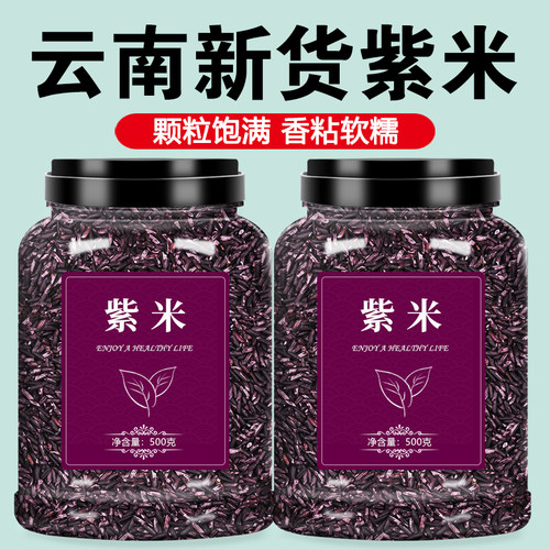 云南墨江紫米血糯米新米包粽子