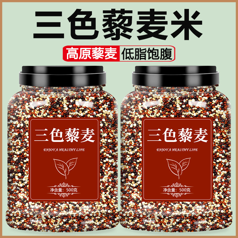 藜麦新米黎三色粗粮青海一图片