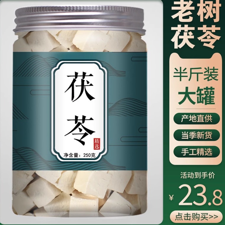 茯苓500g中药材正品野生健脾祛湿茶黄芪党参陈皮红枣生姜山楂荷叶