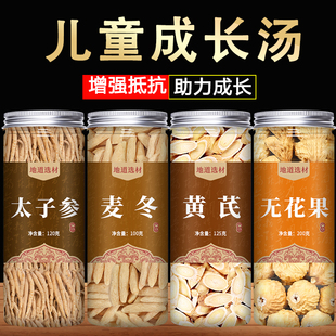 太子参黄芪麦冬无花果茶儿童成长汤官方旗舰店正品野生煲汤中药材