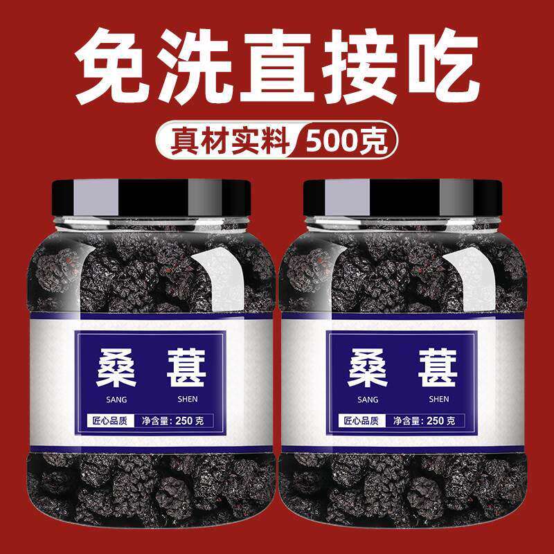 桑葚中药材正品官方旗舰店特级野生新疆黑桑椹干果新鲜泡茶泡水喝
