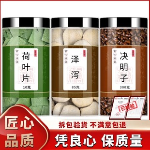 荷叶泽泻决明茶中药材荷叶粒泽泻决明子正品泡水泡茶非特级野生