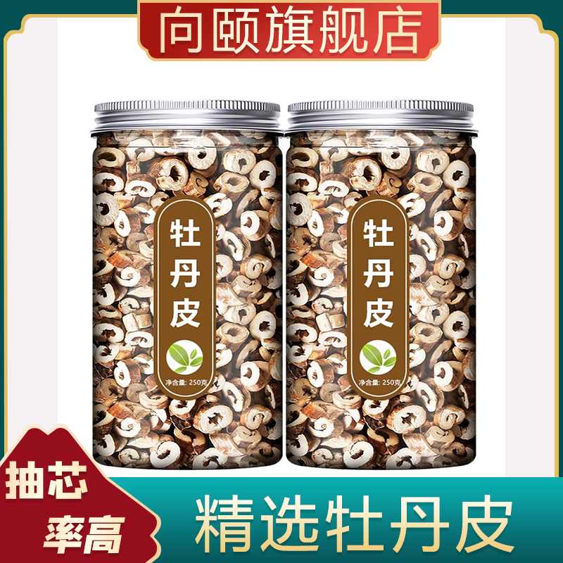 牡丹皮中药材正品旗舰店野生正宗丹皮根抽芯黄芪红花500g茶粉