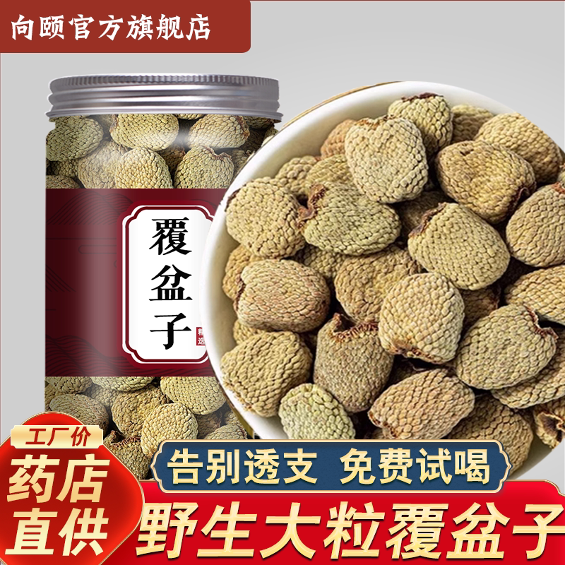 覆盆子中药材500g中药材正品官方旗舰店野生特级泡茶泡水桑葚茶