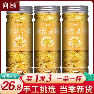 金丝皇菊官方旗舰店一杯一朵大菊花茶非去火清热解毒贡菊金银枸杞