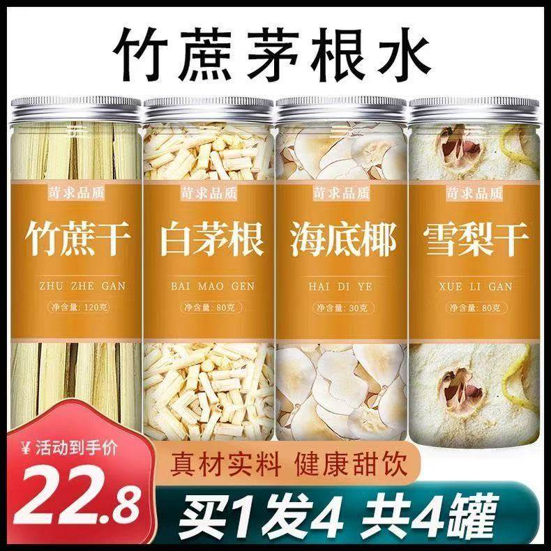 海底椰片雪梨干茅根竹蔗水