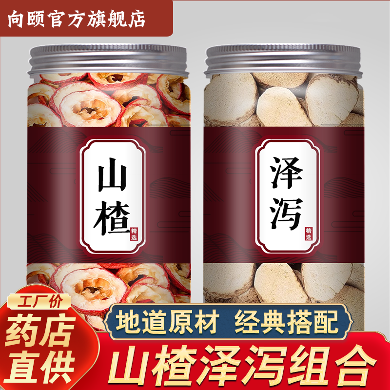 山楂泽泻茶正品官方旗舰店