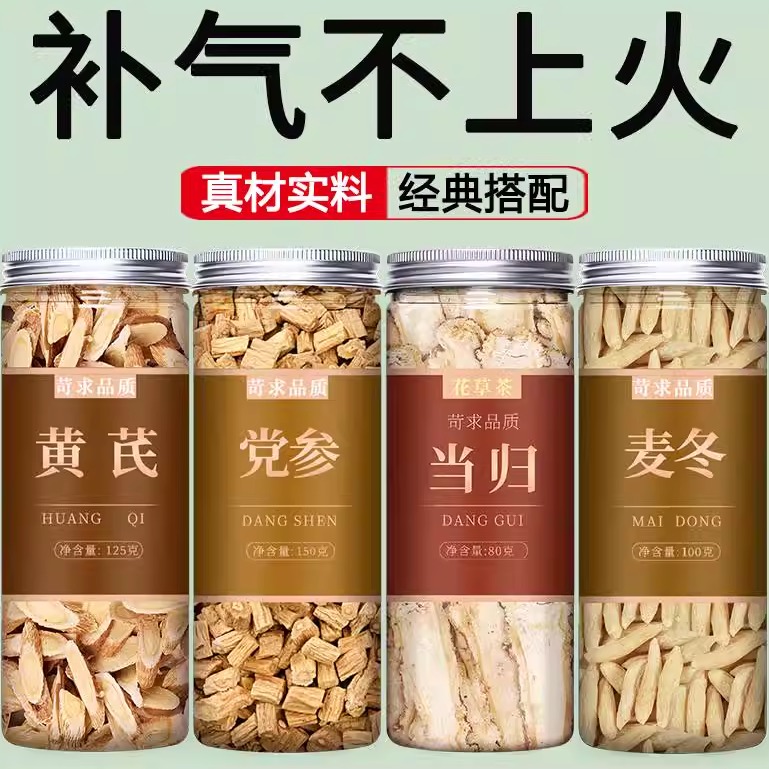 黄芪片当归党参麦冬组合中药材饮片官方旗舰店正品野生补气养血粉
